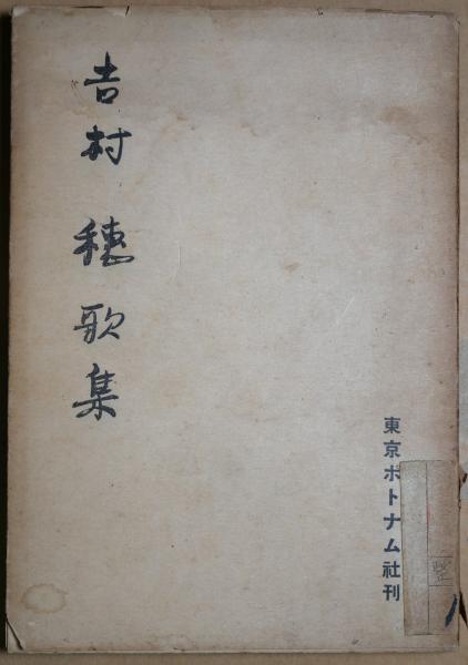 星野勝(星野勝) / 有限会社古書舗フクタ / 古本、中古本、古書籍
