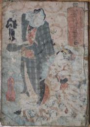 昔語　丹前風呂