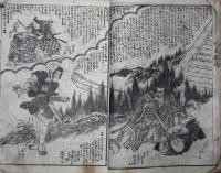 昔語　丹前風呂