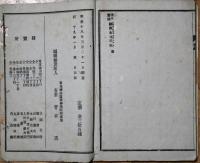 絵入実録　柳澤女太平記