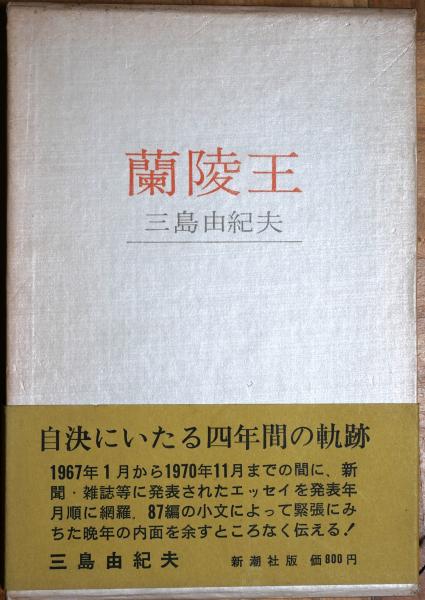 荒川豊蔵自選作品集(荒川豊蔵) / 有限会社古書舗フクタ / 古本