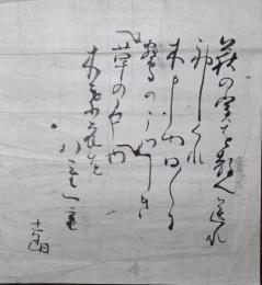 井上士朗肉筆書　「荻の実を教へ送れ神しくれ木からしや日々に鶴のうつくしき草の戸や木葉良を八重一重　士朗」