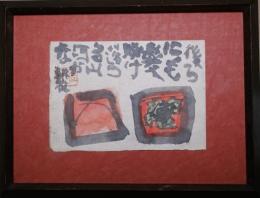 永田耕衣画賛小紙　「後ろにも髪脱け落つる山河かな　耕衣」