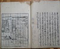 十帖源氏　八
