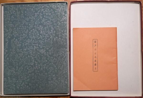 関戸本古今集 / 古本、中古本、古書籍の通販は「日本の古本屋