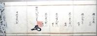 制剛流 　口伝捕縄図３図「早縄」「五法」「千鳥」　