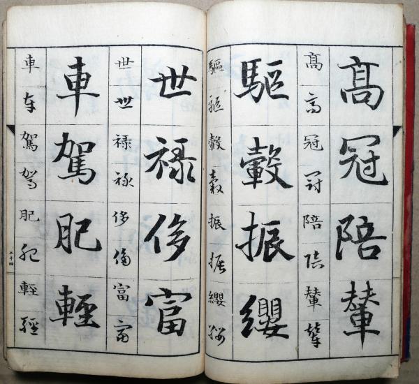 三體千字文 (巖谷一六書 文盛堂榊原蔵) / 古本、中古本、古書籍