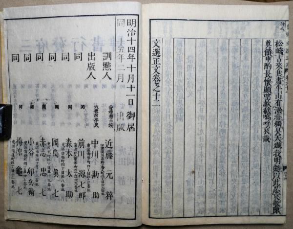 「音釈訓点 文選正文」近藤元粋 七書房 明治15年 全12巻12冊揃｜漢籍 漢文 中国 古典 文学 史論 詩文集 名文集 故事教訓 和本 古典籍 増補新版若き道元の言葉 正法眼蔵随聞記に学ぶ | 鈴木 格禅 |本