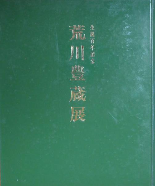 大量入荷 加藤泰三歌集 穂高岳抄 限定16部(加藤泰三) 有限会社古書舗 / その他