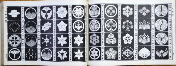 『紋づくし』　 小谷平七編 芸艸堂 昭和49年 　家紋 古書 和本 戦前