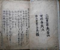 聚楽物語　上巻・中巻・下巻　3冊