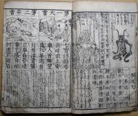 御鬮百籤解辨疑（百籤解）