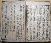 御鬮百籤解辨疑（百籤解）