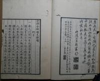 宋詩合壁　附続雑続　上巻・雑続下巻　２冊