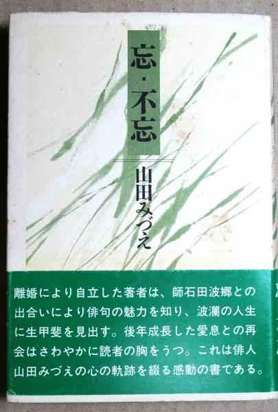 素月集(尾上柴舟 著) / 有限会社古書舗フクタ / 古本、中古本
