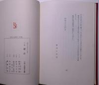 運命 : 野見山朱鳥第四句集