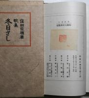 冬日ざし 特製500部