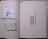 天馬 : 句集