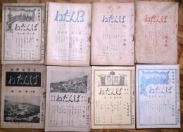 ぱんだね　日本正教会修養雑誌　43号～122号のうち　５２冊