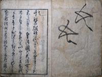 本朝年代記図会　1・2・3・5巻（４巻欠）　４冊