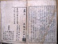 本朝年代記図会　1・2・3・5巻（４巻欠）　４冊