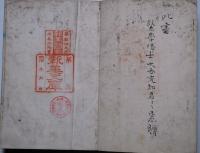 眼科雑誌　　大西克知自筆文入