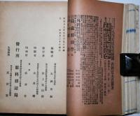 眼科雑誌　　大西克知自筆文入