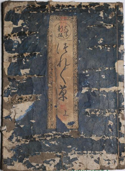 版画集前田藤四郎(前田藤四郎 画) / 有限会社古書舗フクタ