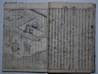 大字新板つれづれ草　上　 絵入