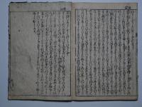 大字新板つれづれ草　上　 絵入