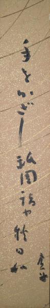 高浜虚子短冊 「手をかざし祇園詣や秋日和」(高浜虚子) / 有限