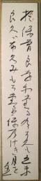 中河与一短冊　「おほそらをわたるうすぐもふくみもちたり
ほのけき月を」