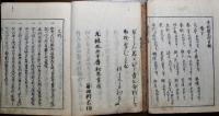 歌林雜木抄　「夏」欠　「春」上下　「秋」上下　「冬」「恋」「雑」　７冊