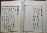歌林雜木抄　「夏」欠　「春」上下　「秋」上下　「冬」「恋」「雑」　７冊