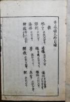 歌林雜木抄　「夏」欠　「春」上下　「秋」上下　「冬」「恋」「雑」　７冊