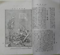 中外新論　11月号　第1巻第2号　
