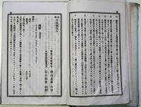 日本薬局方　完　附追加
