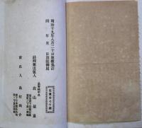 日本薬局方　完　附追加