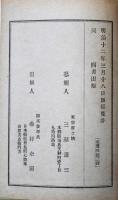 断訟医学中毒篇 　完