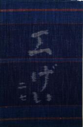 工芸　27号　茶碗の類