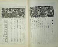 書芸　第４巻第１２号　昭和９年12月号
