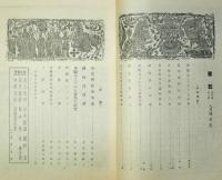 書芸　第４巻第８号　昭和９年８月号