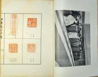 書芸　第５巻第５号　昭和10年6月号　