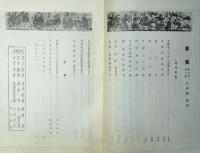 書芸　第５巻第6号　昭和10年8月号