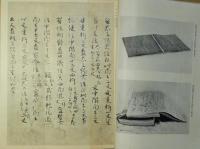 書芸　第5巻第7号　昭和10年9月号　關野貞先生追悼号
之