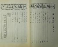 書芸　第5巻第8号　昭和10年10月号