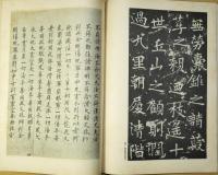 書芸　第5巻第9号　昭和10年12月号