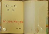 暖かい町