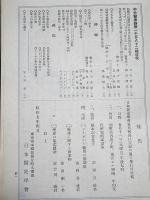 中外医事新報　第１０８２号