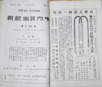 中外医事新報　第899号～第906号　8冊